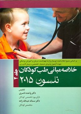 خلاصه اسنشیال نلسون 2016