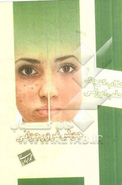 جوش و غرور جوانی