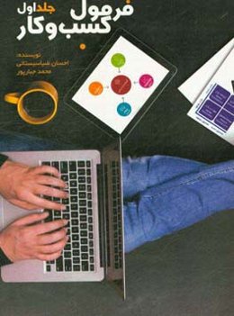 فرمول کسب و کار