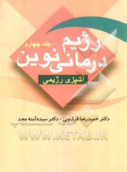 رژیم درمانی نوین: آشپزی رژیمی