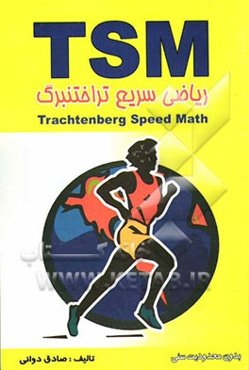 T.S.M ریاضی سریع تراختنبرگ
