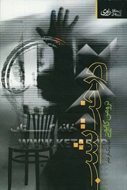 درخت شب (مجموعه‌ی داستان کوتاه)