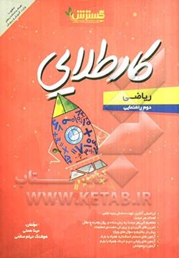 ریاضی دوم راهنمایی ( کار طلایی)