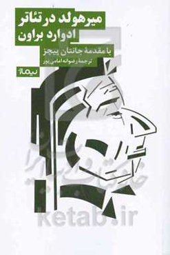 میرهولد در تئاتر