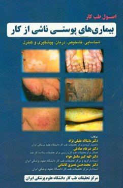 بیماری‌های پوستی ناشی از کار