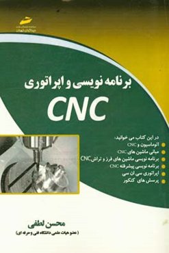 برنامه‌نویسی و اپراتوری CNC