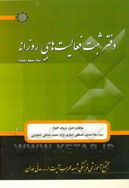 دفتر ثبت فعالیت‌های روزانه‌ پایه سوم تجربی