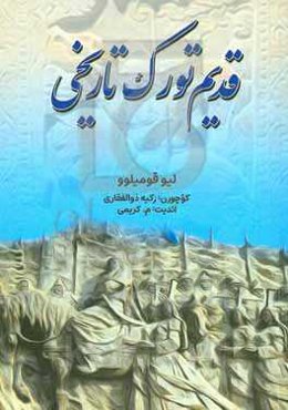 قدیم تور کلر