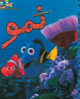 در جست‌ و جوی نمو