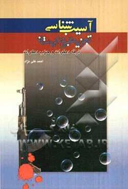 آسیب‌شناسی تجزیه‌طلبی در کردستان