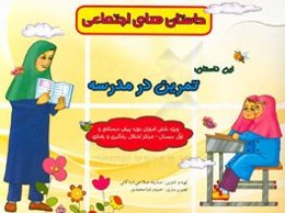 تمرین مدرسه