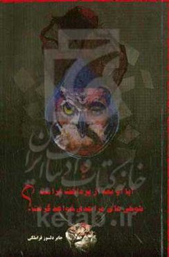 آیا او بعد از پرداخت غرامت شوخی‌های مرا جدی خواهد گرفت؟