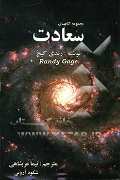 مجموعه کتابهای سعادت