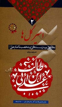 امیر گل‌ها