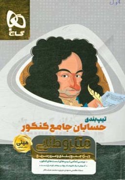 حسابان جامع کنکور