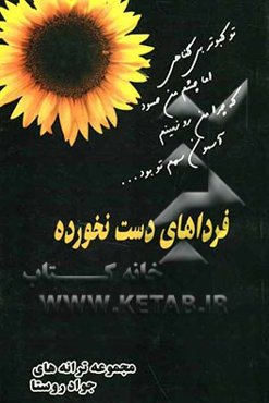 فرداهای دست نخورده