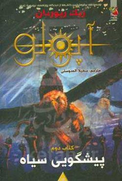 پیشگویی سیاه