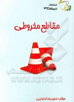 مقاطع مخروطی