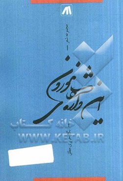 این واژه‌های موزون: مجموعه شعر