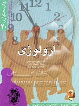 اورولوژی