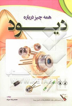 همه چیز درباره دیود