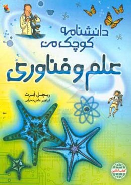 علم و فناوری