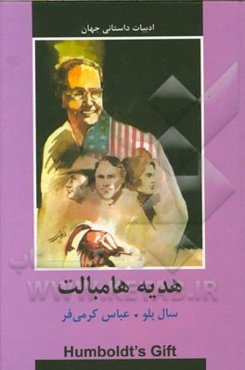 هدیه هامبالت