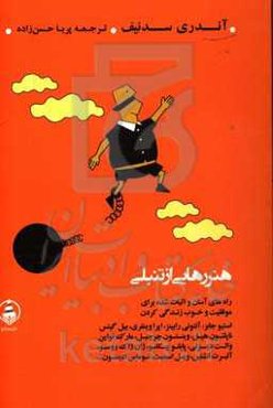 هنر رهایی از تنبلی