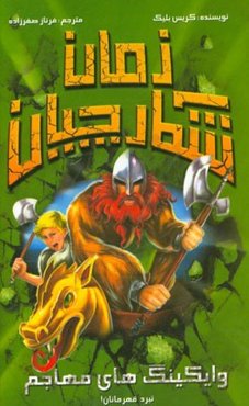 وایکینگ‌های مهاجم