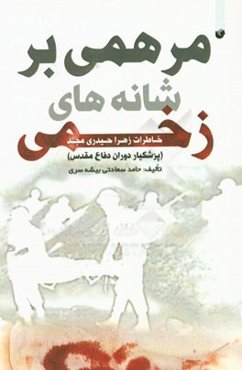 مرهمی بر شانه‌های زخمی: خاطرات زهرا حیدری‌مجد