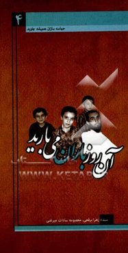 آن روز باران می‌بارید