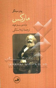 مارکس، درآمدی بسیار کوتاه