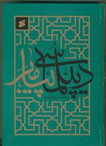 دیپلماسی پیامبر (ص)