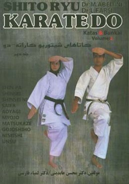 کاتاهای شیتوریو کاراته - دو = Shito ryu karate-do katas
