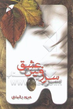 سرزمین عشق