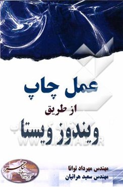 عمل چاپ از طریق ویندوز ویستا