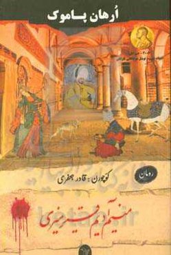 منیم آدیم قیرمیزی