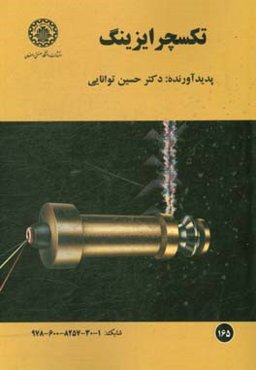 تکسچر ایزینگ