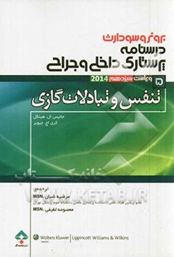 تنفس و تبادلات گازی