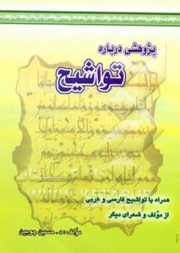 داستانهایی از تاریخ