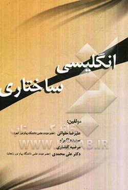 انگلیسی ساختاری