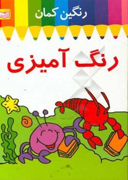 رنگ‌آمیزی رنگین‌کمان