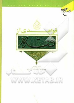 قواعدی از فقه