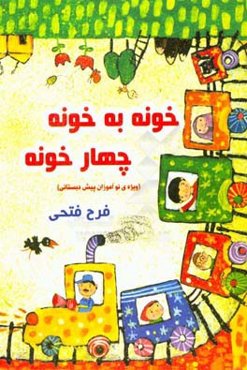 خونه به خونه چهارخونه