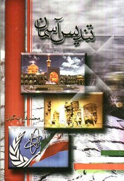 تندیس آسمان