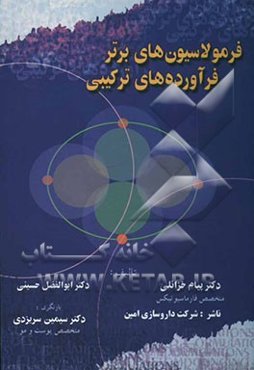 فرمولاسیون‌های برتر فرآورده‌های ترکیبی