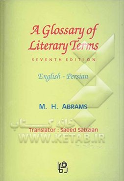 فرهنگ توصیفی اصطلاحات ادبی