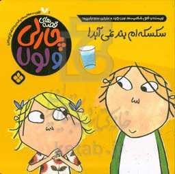 سکسکه‌ام بند نمی‌آید!