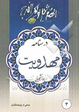 درسنامه مهدویت دانشجویی