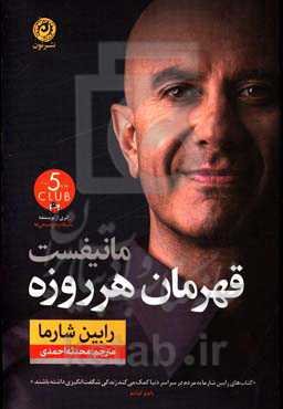 مانیفست قهرمان هر روزه